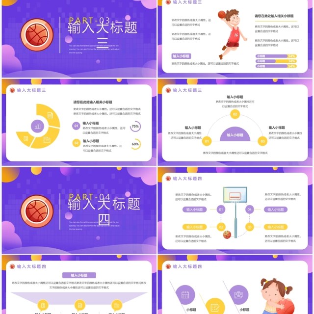 紫色卡通风篮球暑假班招生PPT模板 紫色卡通风篮球暑假班招生PPT模板