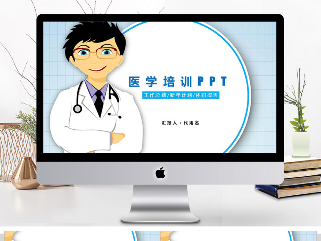 2018医疗医学培训ppt模板 2018医疗医学培训ppt模板