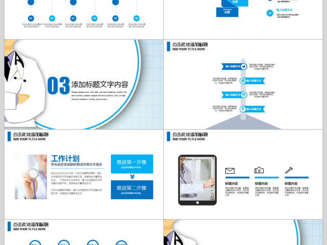 2018医疗医学培训ppt模板 2018医疗医学培训ppt模板
