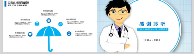 2018医疗医学培训ppt模板 2018医疗医学培训ppt模板