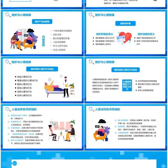 企业员工心理健康培训通用PPT模板 企业员工心理健康培训通用PPT模板