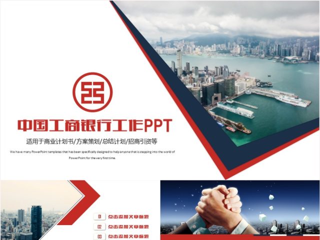 中国工商银行工作汇报总结计划营销方案柜员岗位竞聘PPT模板
