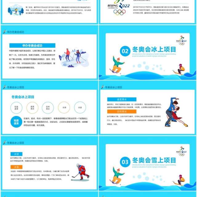 2022北京冬奥会申办项目评价介绍动态PPT 2022北京冬奥会申办项目评价介绍动态PPT