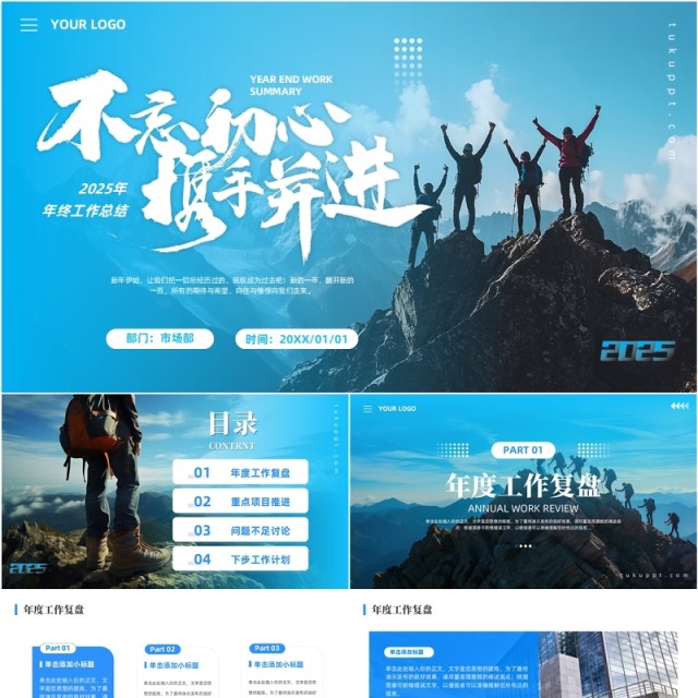 蓝色商务风不忘初心携手并进工作汇报总结PPT模板 蓝色商务风不忘初心携手并进工作汇报总结PPT模板