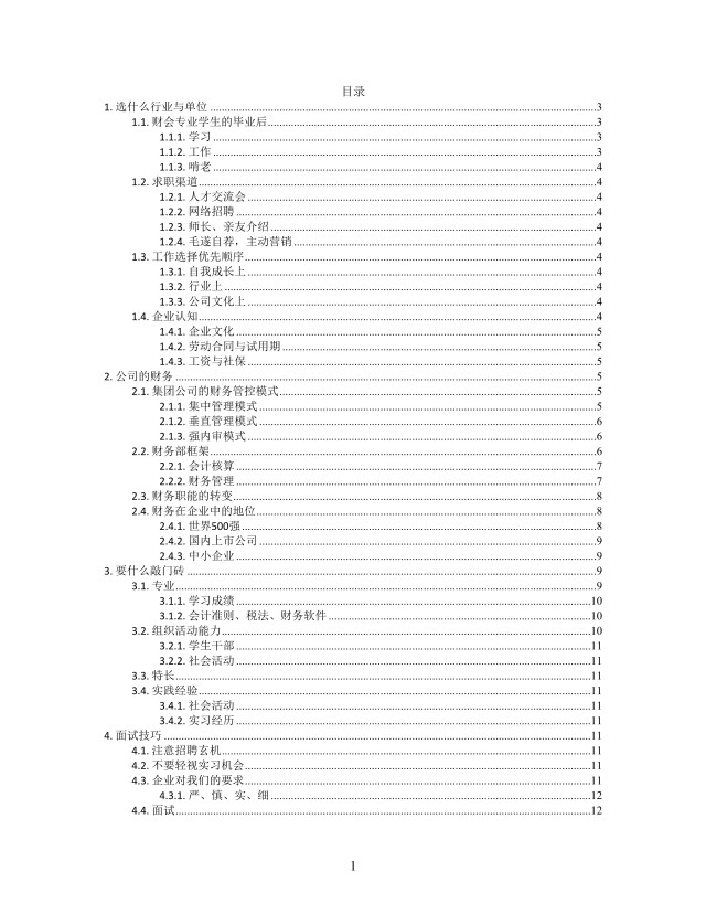 思维导图财务职业规划简洁XMind模板