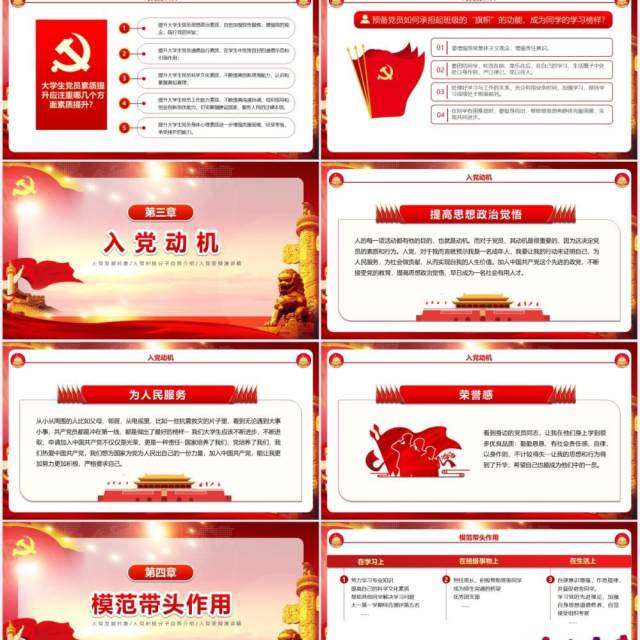 红色党课党政党建入党答辩申请动态PPT模版 红色党课党政党建入党答辩申请动态PPT模版