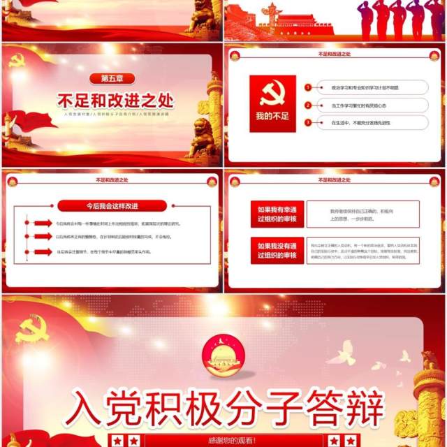 红色党课党政党建入党答辩申请动态PPT模版 红色党课党政党建入党答辩申请动态PPT模版