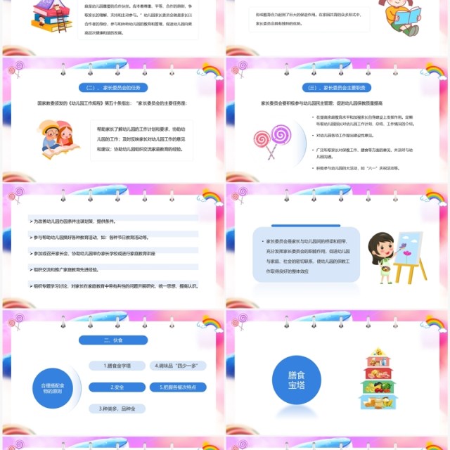 粉色卡通风幼儿园家委会会议PPT模板 粉色卡通风幼儿园家委会会议PPT模板