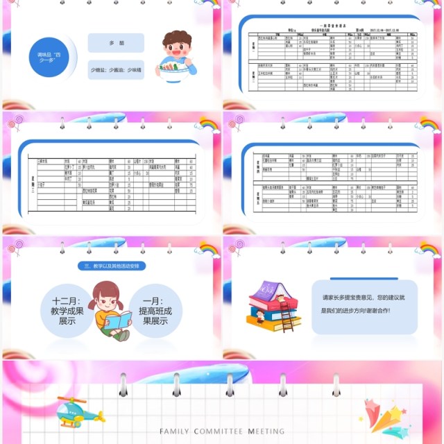 粉色卡通风幼儿园家委会会议PPT模板