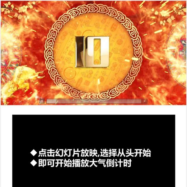 大气红色新年企业跨年晚会倒计时动态PPT模板 大气红色新年企业跨年晚会倒计时动态PPT模板