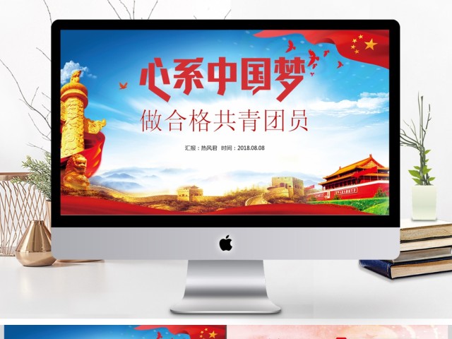 喜迎十九大做合格共青团员PPT模板 喜迎十九大做合格共青团员PPT模板