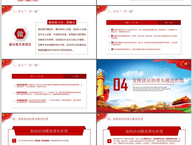 喜迎十九大做合格共青团员PPT模板 喜迎十九大做合格共青团员PPT模板