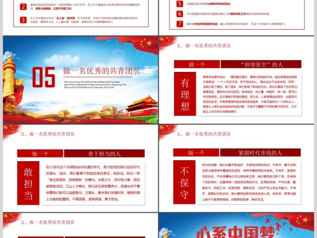 喜迎十九大做合格共青团员PPT模板 喜迎十九大做合格共青团员PPT模板