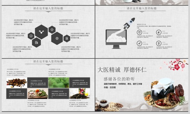 中医中药文化PPT模板 中医中药文化PPT模板