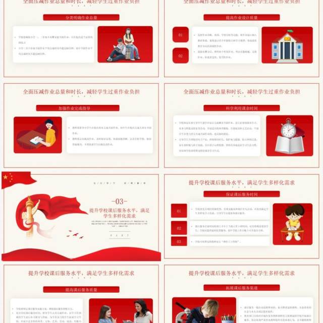 红色党政风关于进一步减轻义务教育阶段学生作业负担意见PPT模板 红色党政风关于进一步减轻义务教育阶段学生作业负担意见PPT模板