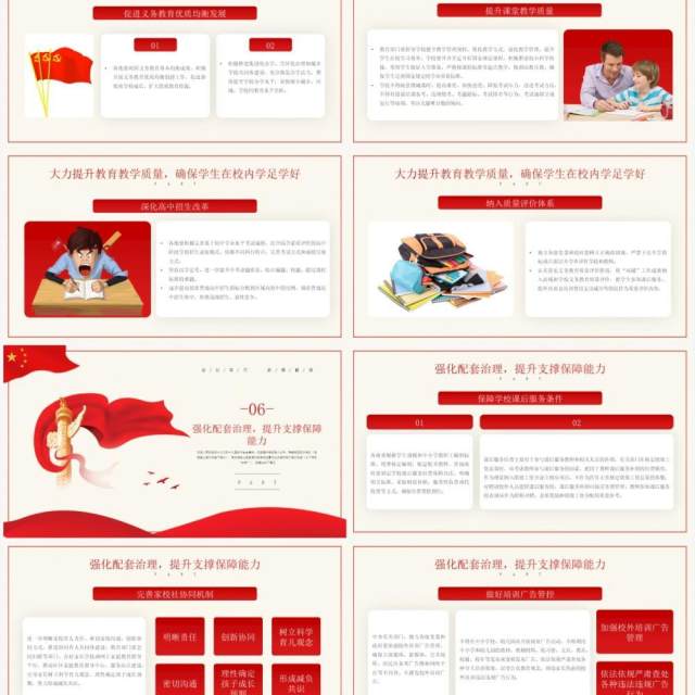 红色党政风关于进一步减轻义务教育阶段学生作业负担意见PPT模板 红色党政风关于进一步减轻义务教育阶段学生作业负担意见PPT模板