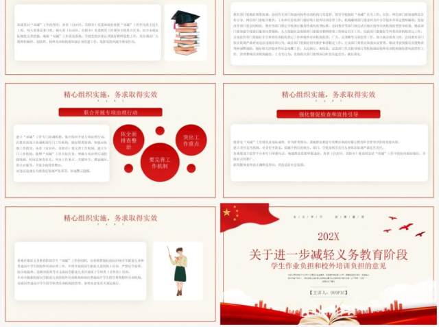 红色党政风关于进一步减轻义务教育阶段学生作业负担意见PPT模板 红色党政风关于进一步减轻义务教育阶段学生作业负担意见PPT模板
