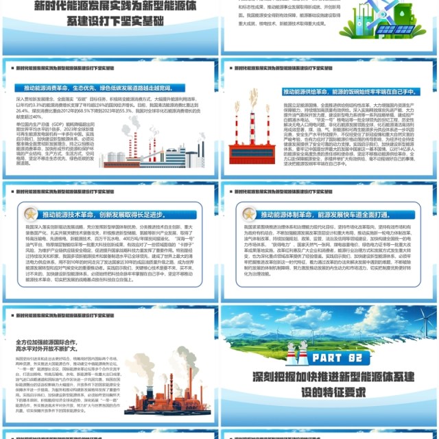 蓝色简约风建设新型能源体系PPT模板