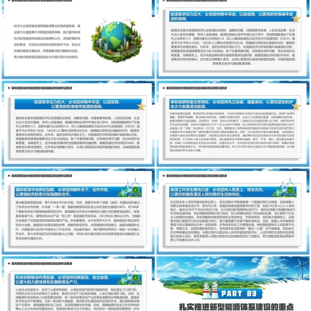 蓝色简约风建设新型能源体系PPT模板 蓝色简约风建设新型能源体系PPT模板