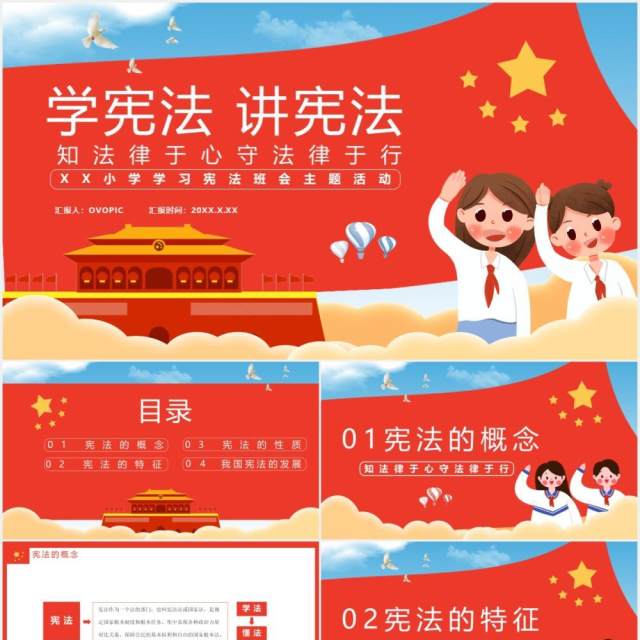 卡通党政风法知法律于心守法律于行学习宪法主题班会通用PPT模板 卡通党政风法知法律于心守法律于行学习宪法主题班会通用PPT模板