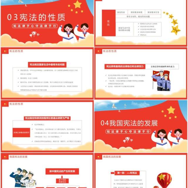 卡通党政风法知法律于心守法律于行学习宪法主题班会通用PPT模板 卡通党政风法知法律于心守法律于行学习宪法主题班会通用PPT模板