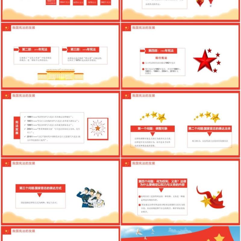 卡通党政风法知法律于心守法律于行学习宪法主题班会通用PPT模板