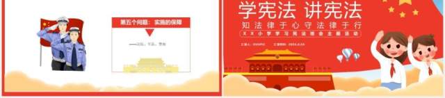 卡通党政风法知法律于心守法律于行学习宪法主题班会通用PPT模板 卡通党政风法知法律于心守法律于行学习宪法主题班会通用PPT模板