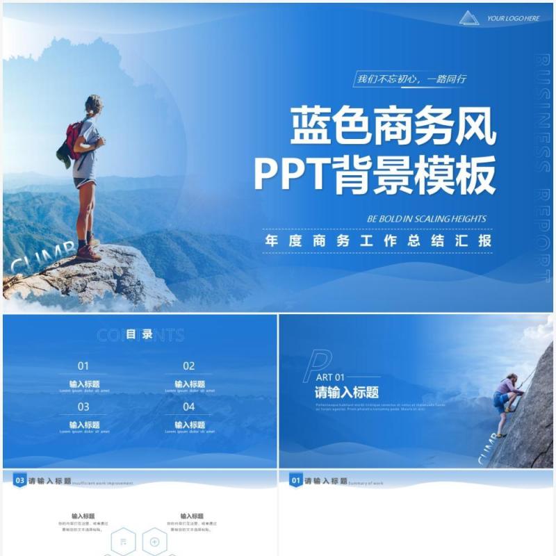 简约蓝色商务风PPT背景模板