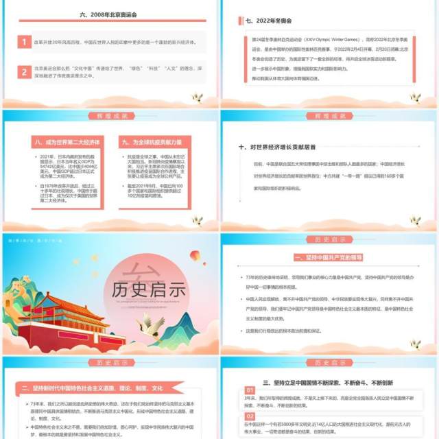 蓝色国潮风盛世中华国庆73周年PPT模板 蓝色国潮风盛世中华国庆73周年PPT模板