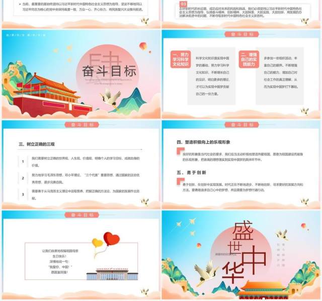 蓝色国潮风盛世中华国庆73周年PPT模板 蓝色国潮风盛世中华国庆73周年PPT模板