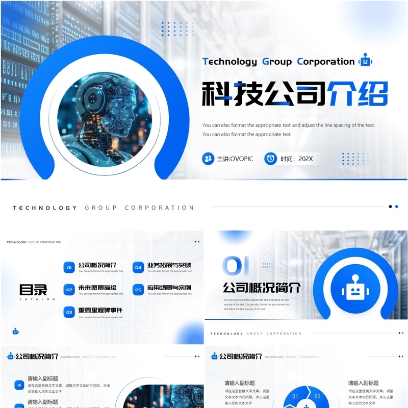 蓝色简约风科技公司宣传介绍PPT模板