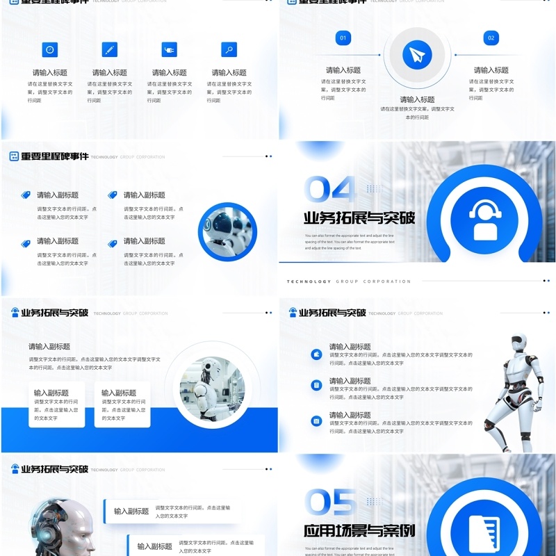 蓝色简约风科技公司宣传介绍PPT模板