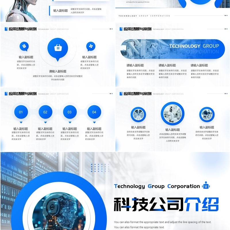 蓝色简约风科技公司宣传介绍PPT模板