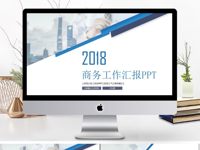 大气商务汇报企事业单位工作总结工作计划PPT模板 大气商务汇报企事业单位工作总结工作计划PPT模板