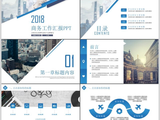 大气商务汇报企事业单位工作总结工作计划PPT模板 大气商务汇报企事业单位工作总结工作计划PPT模板
