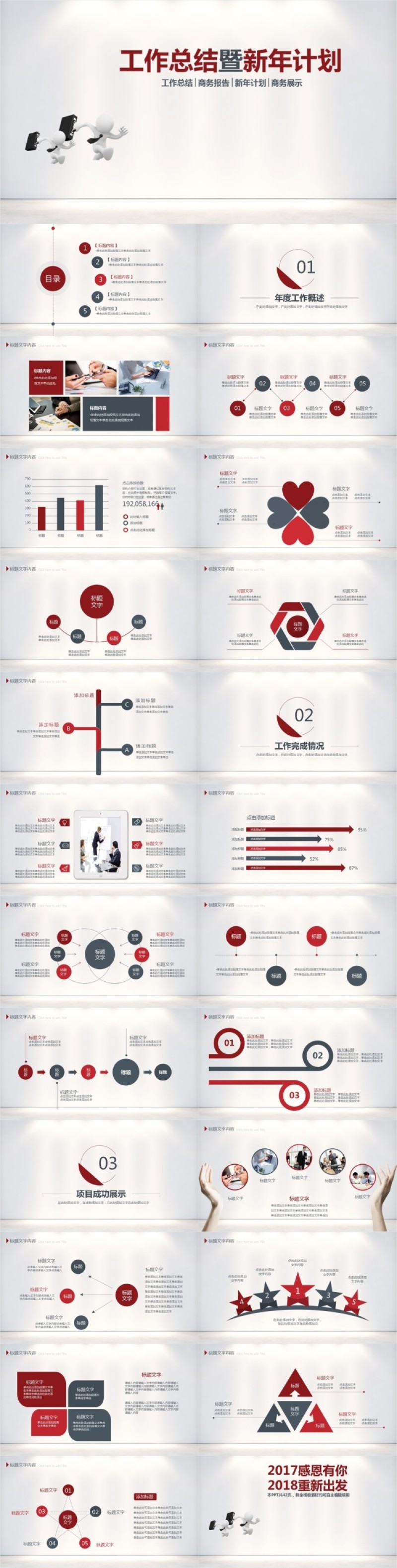 商务工作计划PPT模板