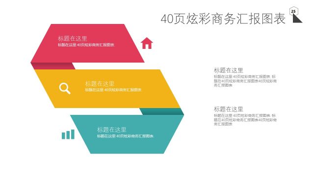 炫彩商务PPT信息可视化图表25