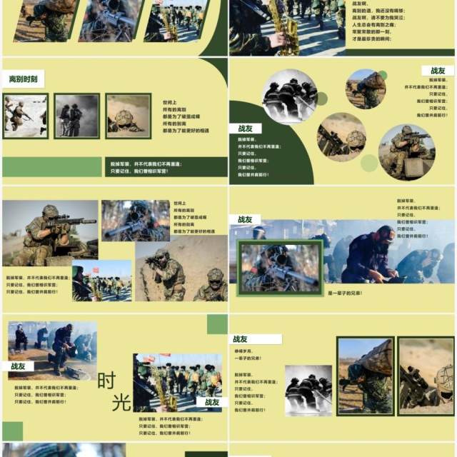 绿色军旅风战友情退伍兵老兵欢送仪式PPT模板 绿色军旅风战友情退伍兵老兵欢送仪式PPT模板