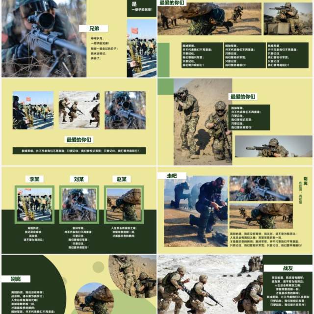 绿色军旅风战友情退伍兵老兵欢送仪式PPT模板 绿色军旅风战友情退伍兵老兵欢送仪式PPT模板