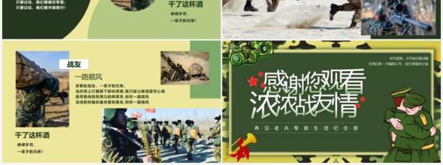 绿色军旅风战友情退伍兵老兵欢送仪式PPT模板 绿色军旅风战友情退伍兵老兵欢送仪式PPT模板