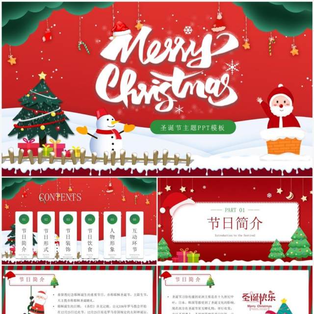 红色卡通风圣诞快乐主题介绍PPT模板 红色卡通风圣诞快乐主题介绍PPT模板