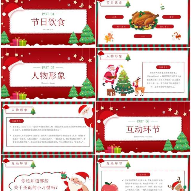 红色卡通风圣诞快乐主题介绍PPT模板 红色卡通风圣诞快乐主题介绍PPT模板