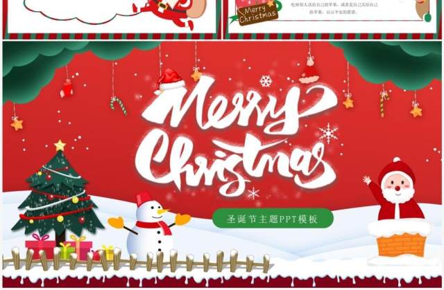 红色卡通风圣诞快乐主题介绍PPT模板 红色卡通风圣诞快乐主题介绍PPT模板