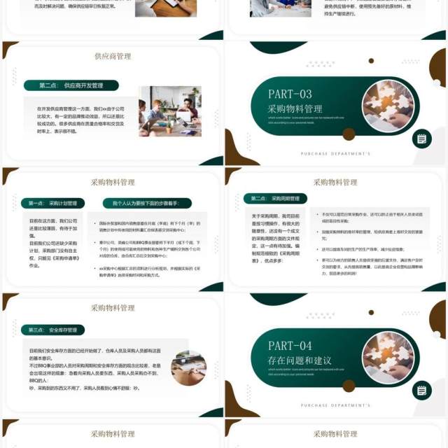 绿色简约风采购部年终总结报告PPT模板 绿色简约风采购部年终总结报告PPT模板