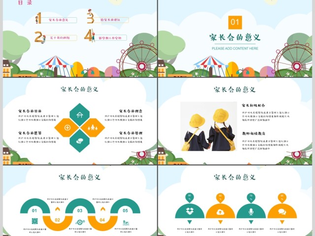卡通小学家长会教学课件PPT模板 卡通小学家长会教学课件PPT模板