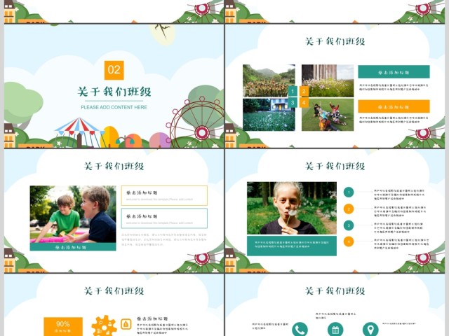 卡通小学家长会教学课件PPT模板 卡通小学家长会教学课件PPT模板