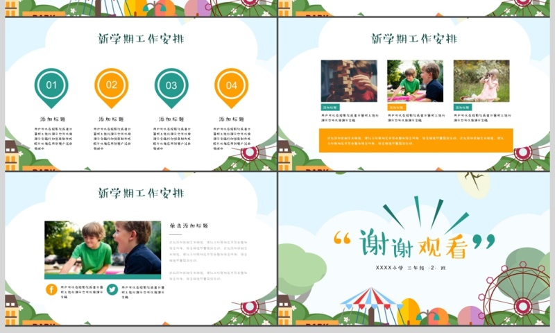 卡通小学家长会教学课件PPT模板