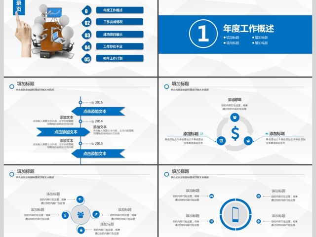 时尚微立体商务工作汇报年终总结PPT