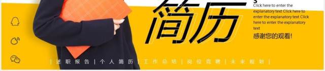 黄色动感个人简历求职竞岗动态PPT模板 黄色动感个人简历求职竞岗动态PPT模板