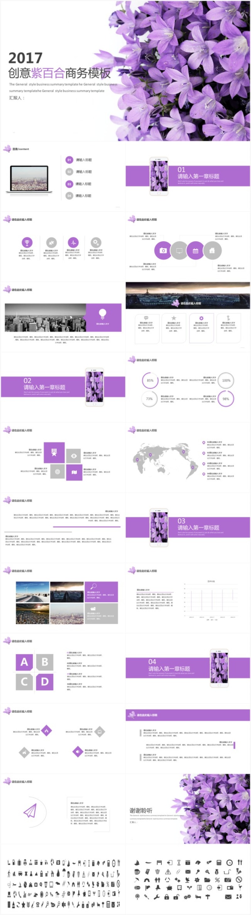 小清新鲜花ppt模版下载